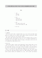 [행정조직론] 조직의 환경 및 조직의 구조가 조직의 의사결정에 미치는 영향 2페이지