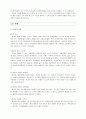 [행정조직론] 조직의 환경 및 조직의 구조가 조직의 의사결정에 미치는 영향 3페이지