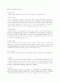 [행정조직론] 조직의 환경 및 조직의 구조가 조직의 의사결정에 미치는 영향 6페이지