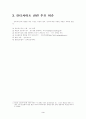 [문화] 안티(ANTI) 그들을 말한다 6페이지