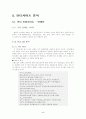 [문화] 안티(ANTI) 그들을 말한다 8페이지