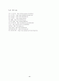 [문화] 안티(ANTI) 그들을 말한다 17페이지