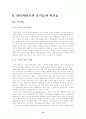 [문화] 안티(ANTI) 그들을 말한다 18페이지