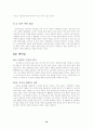 [문화] 안티(ANTI) 그들을 말한다 19페이지