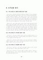 [문화] 안티(ANTI) 그들을 말한다 27페이지