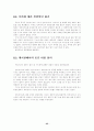 [문화] 안티(ANTI) 그들을 말한다 28페이지