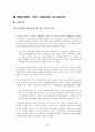 [경제발전론]-제 3세계 실업문제에 관한 경제학적 고찰 2페이지