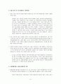 [경제발전론]-제 3세계 실업문제에 관한 경제학적 고찰 7페이지