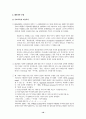 [경제발전론]-제 3세계 실업문제에 관한 경제학적 고찰 10페이지