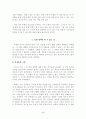 밀톤 프리드만에 의한 통화정책의 역할 5페이지