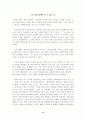 밀톤 프리드만에 의한 통화정책의 역할 11페이지
