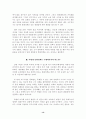 밀톤 프리드만에 의한 통화정책의 역할 13페이지