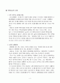 청계천 복원공사의 장∙단점 3페이지