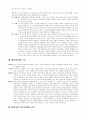 한국사회운동의 변화 5페이지