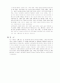 교육철학과여성소외교육 5페이지
