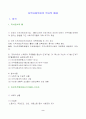 각국의 지역사회복지 역사적 배경 2페이지