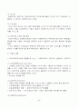 각국의 지역사회복지 역사적 배경 3페이지