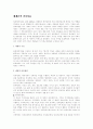 체계론적 관점에서의 가족치료 1페이지