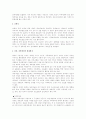 체계론적 관점에서의 가족치료 2페이지