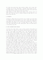 체계론적 관점에서의 가족치료 3페이지