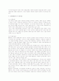 체계론적 관점에서의 가족치료 4페이지