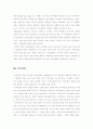 가족치료의 과제와 전망 5페이지