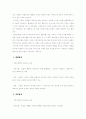 가족치료의 과제와 전망 8페이지