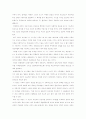 가족치료의 과제와 전망 10페이지