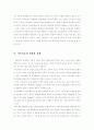 가족치료의 과제와 전망 12페이지
