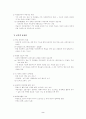 [정보통신] 인터넷의 특성 2페이지