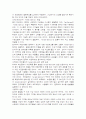 사이버스페이스의 본질적인 특징 4페이지