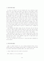 (마케팅) 신제품 개발-에어 패드와 발냄새 제거 신발 2페이지