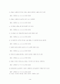 (마케팅) 신제품 개발-에어 패드와 발냄새 제거 신발 3페이지