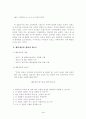 (마케팅) 신제품 개발-에어 패드와 발냄새 제거 신발 4페이지