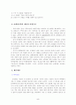 (마케팅) 신제품 개발-에어 패드와 발냄새 제거 신발 5페이지