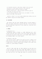 (마케팅) 신제품 개발-에어 패드와 발냄새 제거 신발 8페이지