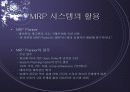 MRP/ERP전망 28페이지