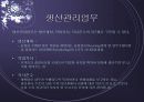 MRP/ERP전망 31페이지