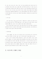 [공학/컴퓨터/통신] 사회체육의 문제점과 활성화 방안 2페이지