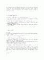 한국사의 역사인식 5페이지