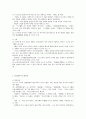 한국사의 역사인식 6페이지
