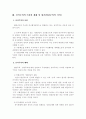 실적주의 인사행정 4페이지