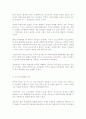 현행 소득세제의 문제점 및 개선방향 6페이지