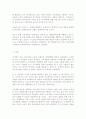 현행 소득세제의 문제점 및 개선방향 14페이지