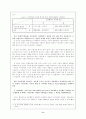 한국적상황에서의 정부와 ngo의 관계정립 8페이지