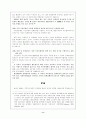 한국적상황에서의 정부와 ngo의 관계정립 11페이지