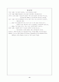 한국적상황에서의 정부와 ngo의 관계정립 13페이지