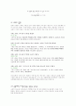 [신학] 아볼로 성경공부 `공동체의 삶` 7페이지
