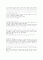 논증의 오류 4페이지