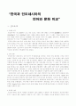 한국과 인도네시아의  언어와 문화 비교 1페이지